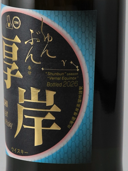 Akkeshi Twenty-Four Seasons Shunbun — Single Malt
