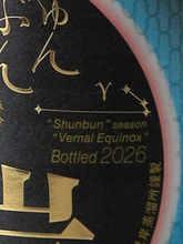 Load image into Gallery viewer, Akkeshi Twenty-Four Seasons Shunbun — Single Malt