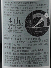 Load image into Gallery viewer, Akkeshi Twenty-Four Seasons Shunbun — Single Malt