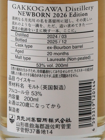GAKKOGAWA Distillery NEW BORN 2026 Edition