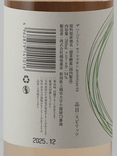 The Herbalist YASO Absinthe Prototype 04