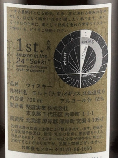 Akkeshi Twenty-Four Seasons Risshun (Damaged Box) — Single Malt