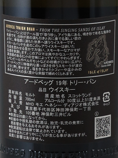 Ardbeg Traigh Bhan 19 Year Batch 7