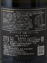 Load image into Gallery viewer, Ardbeg Traigh Bhan 19 Year Batch 7