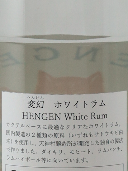 Tenjin Village Brewery Aohara Hengen White Rum