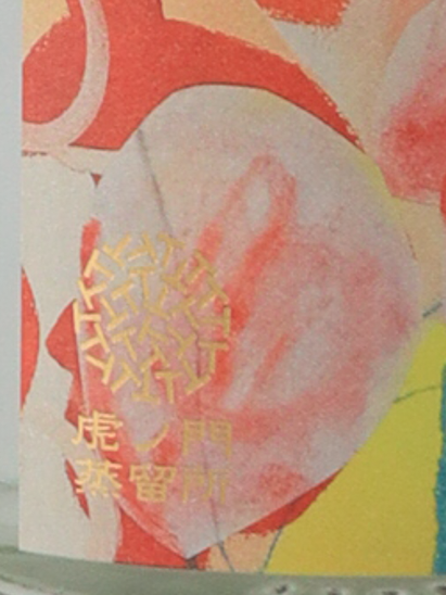 Toranomon Seasonal Gin Blood Orange