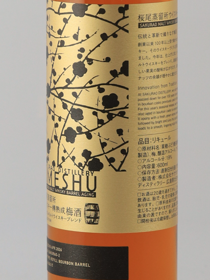 SAKURAO Barrel Aged Plum Wine 2026 Edition
