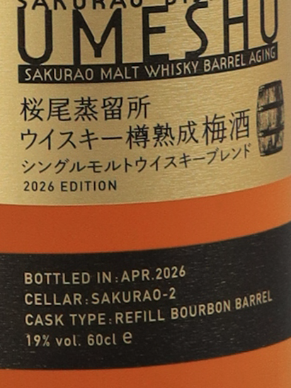 SAKURAO Barrel Aged Plum Wine 2026 Edition