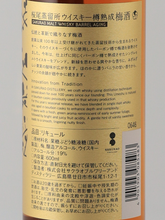 Load image into Gallery viewer, SAKURAO Barrel Aged Plum Wine 2026 Edition