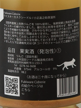 Load image into Gallery viewer, Fukiware Cidrerie Cask Cider Kanosuke Komasa