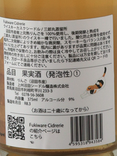 Load image into Gallery viewer, Fukiware Cider Lee Cask Cider Saburomaru