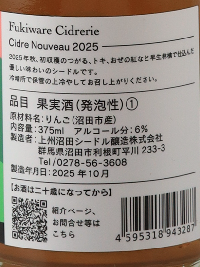 Fukiware Cider Lee Cider Nouveau 2025