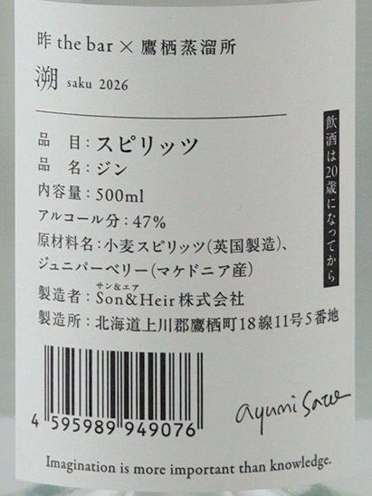 Takasu Saku 2026 500ml
