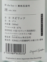 Load image into Gallery viewer, Takasu Saku 2026 500ml