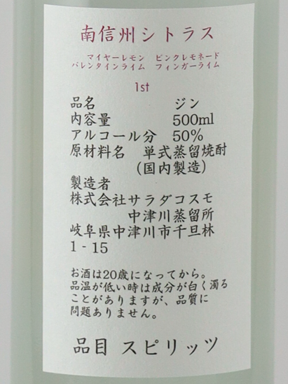 NAKATSU GIN Minami Shinshu Citrus Batch 1