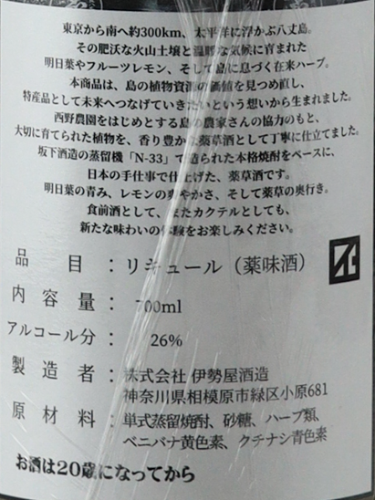 Scarlet Hachijojima Amaro Batch 2