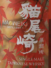 Load image into Gallery viewer, Nekoozaki MAOWEIKI Autumn Kaede 3 Years 2022 56.2% — Single Malt