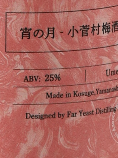 Azeotrope Evening Moon Kosuge Village Plum Wine 2026