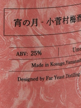 Load image into Gallery viewer, Azeotrope Evening Moon Kosuge Village Plum Wine 2026