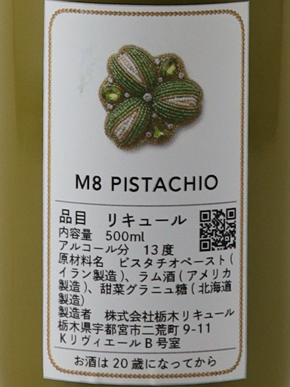 Tochigi Liqueur M8 PISTACHIO Peridot Fireworks 500ml