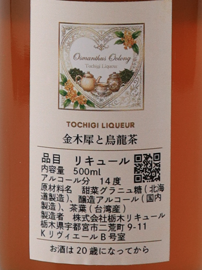 Tochigi liqueur Osmanthus and oolong tea 500ml
