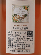 Load image into Gallery viewer, Tochigi liqueur Osmanthus and oolong tea 500ml