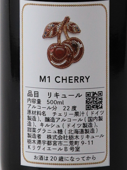 Tochigi Liqueur M1 CHERRY Garnet Lamp 500ml