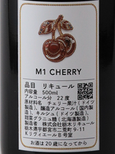 Load image into Gallery viewer, Tochigi Liqueur M1 CHERRY Garnet Lamp 500ml