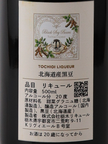Tochigi liqueur Hokkaido black beans 500ml