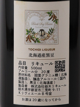 Load image into Gallery viewer, Tochigi liqueur Hokkaido black beans 500ml