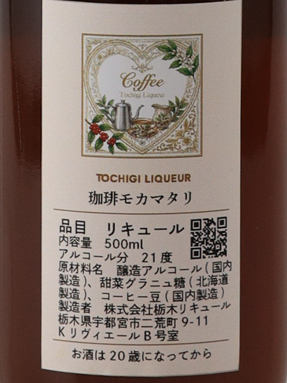 Tochigi Liqueur Coffee Mocha Matari 500ml