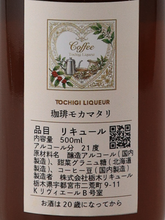 Load image into Gallery viewer, Tochigi Liqueur Coffee Mocha Matari 500ml