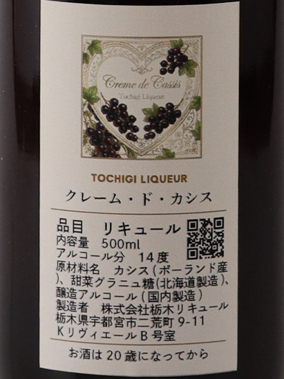 Tochigi liqueur creme de cassis 500ml