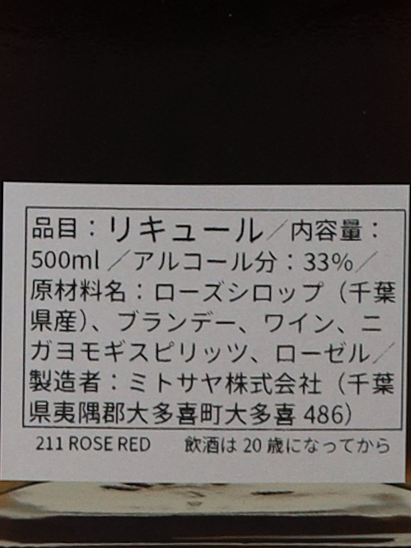 mitosaya No.211 ROSE RED