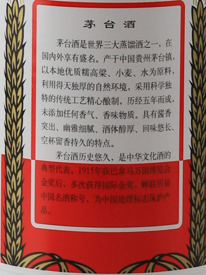Guizhou Moutai 43%