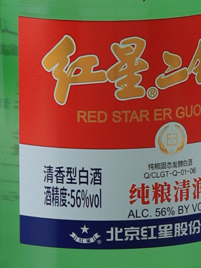 Red Star Er Guotou