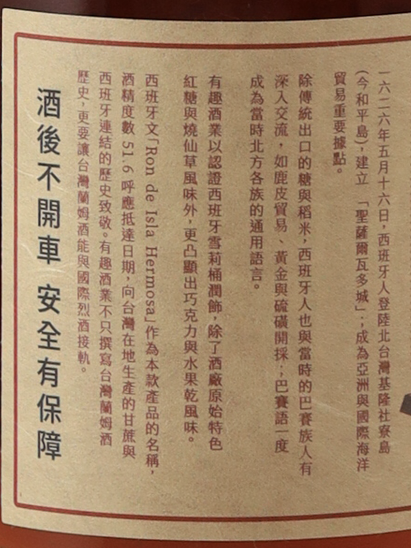 Taiwan Funny 1626 Rum