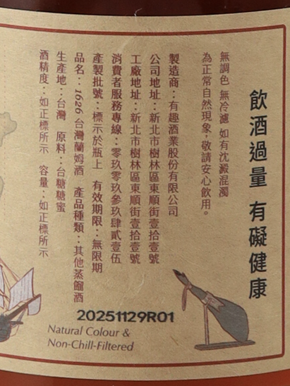 Taiwan Funny 1626 Rum