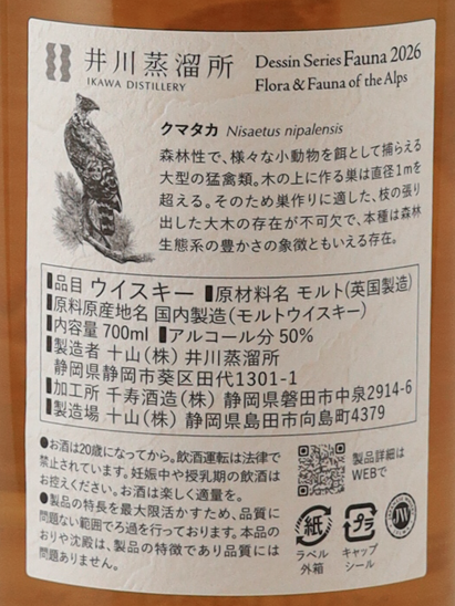 Igawa Drawing Series Fauna 2026 One Piece — Single Malt