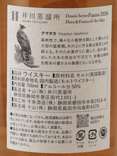 Load image into Gallery viewer, Igawa Drawing Series Fauna 2026 One Piece — Single Malt