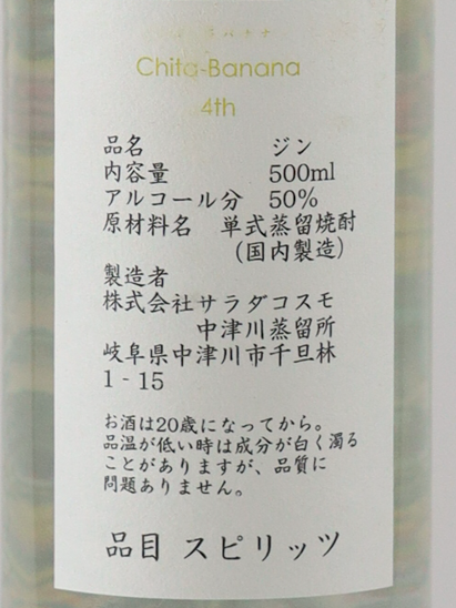 NAKATSU GIN Chita Banana Batch 4