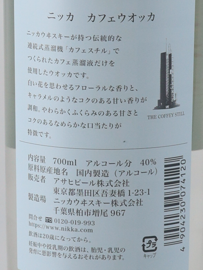 Nikka Cafe Vodka