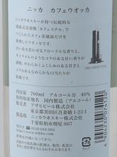 Load image into Gallery viewer, Nikka Cafe Vodka
