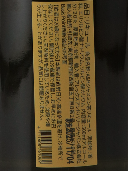 A&H Jasmine Tea Liqueur