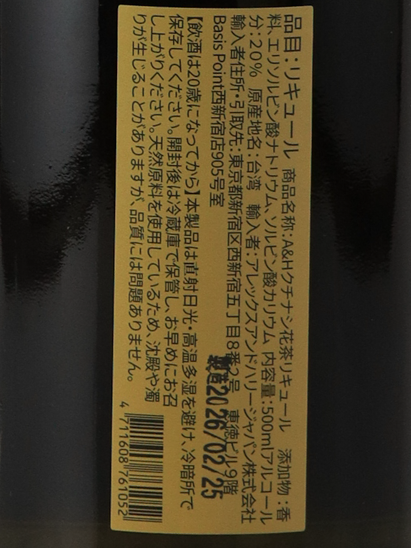 A&H Gardenia flower tea liqueur