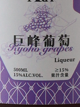 Load image into Gallery viewer, A&amp;H Kyoho 500ml