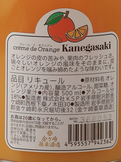 Kanegasaki Creme de Orange 500ml
