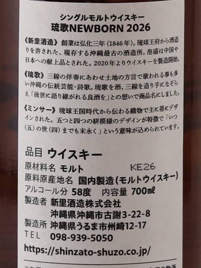 Niisato Sake Brewery Ryuka Newborn 2026