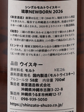 Load image into Gallery viewer, Niisato Sake Brewery Ryuka Newborn 2026