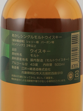 Load image into Gallery viewer, White Oak Akashi 43% — Single Malt